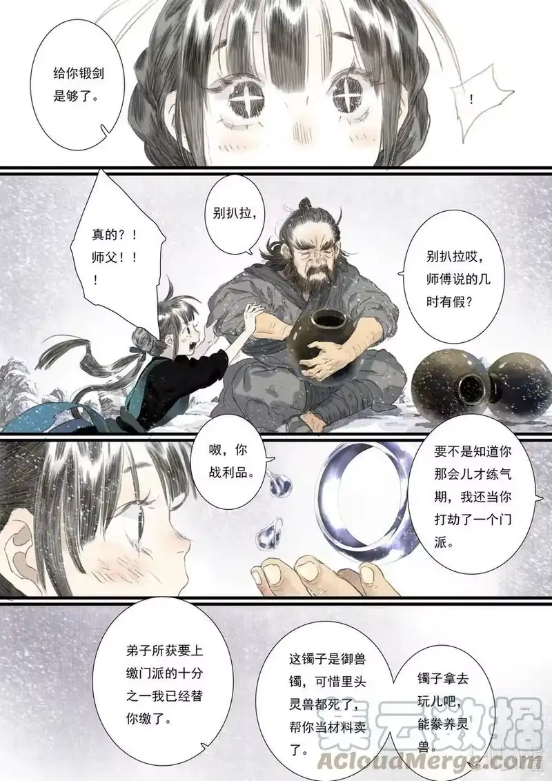 步天歌_h 87 第八十七回 第11页