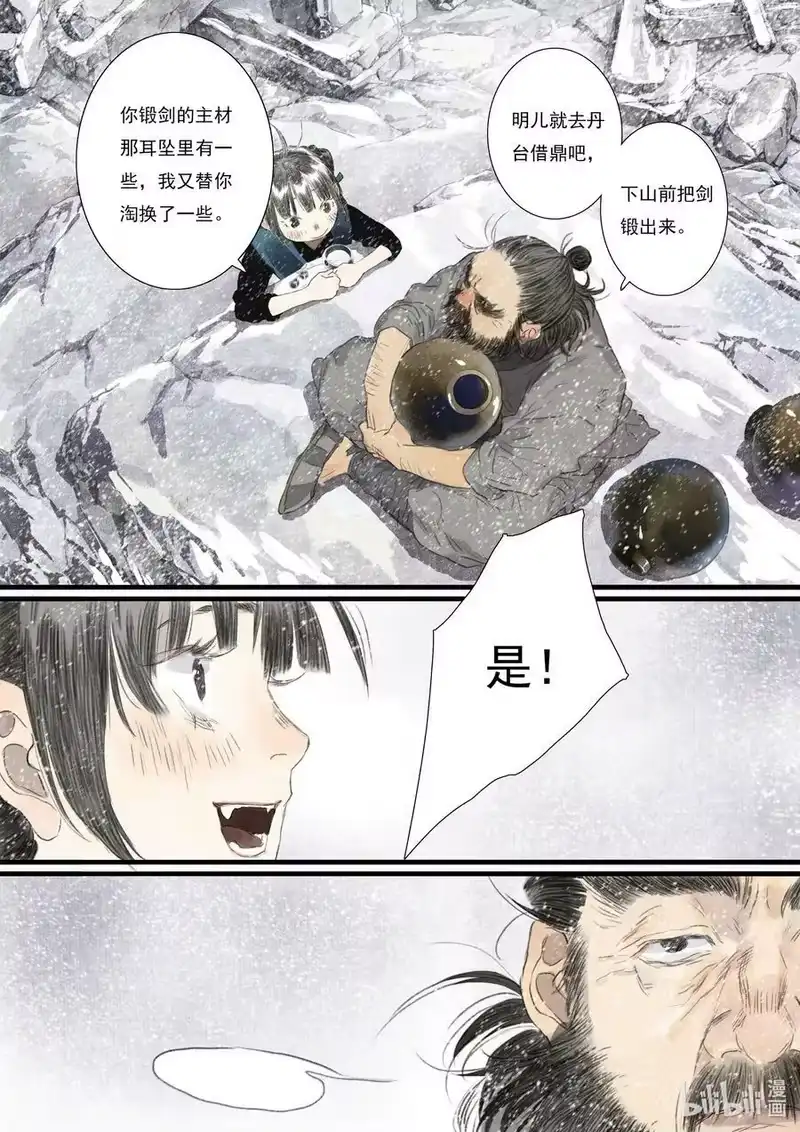 步天歌_h 87 第八十七回 第12页