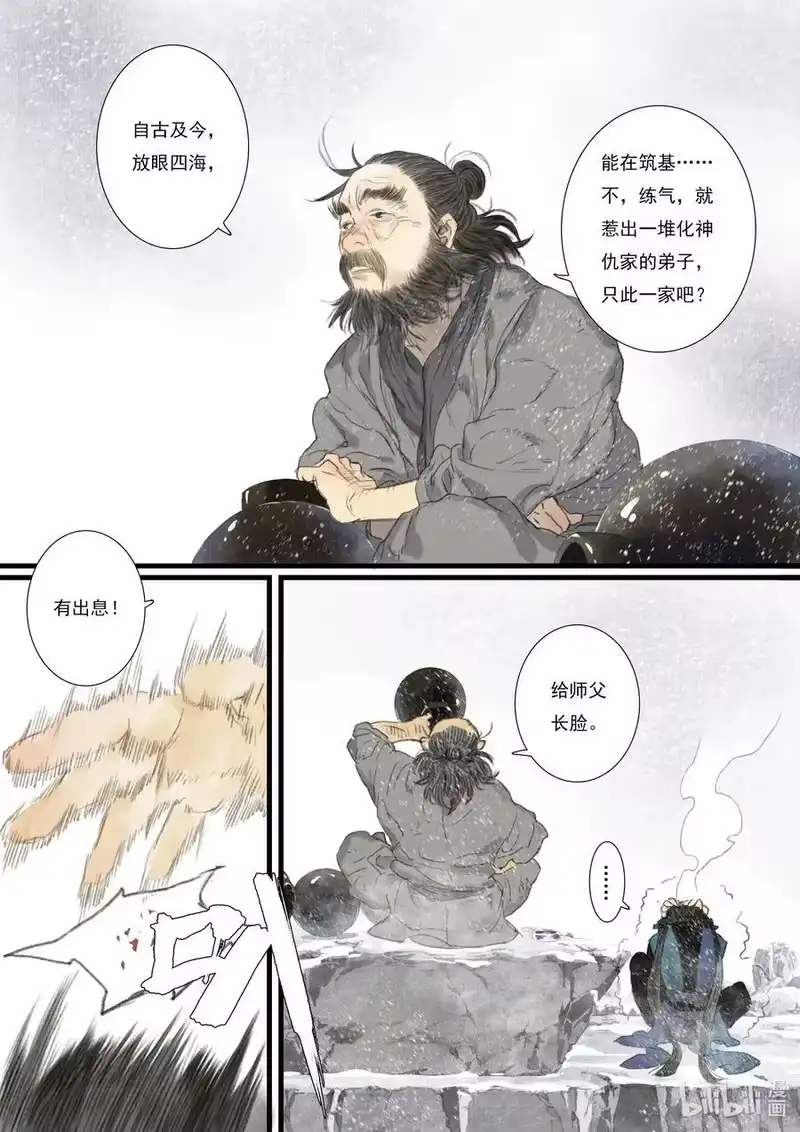 步天歌_h 87 第八十七回 第14页
