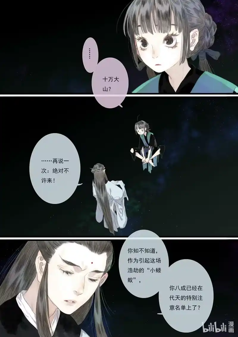 步天歌_h 87 第八十七回 第2页