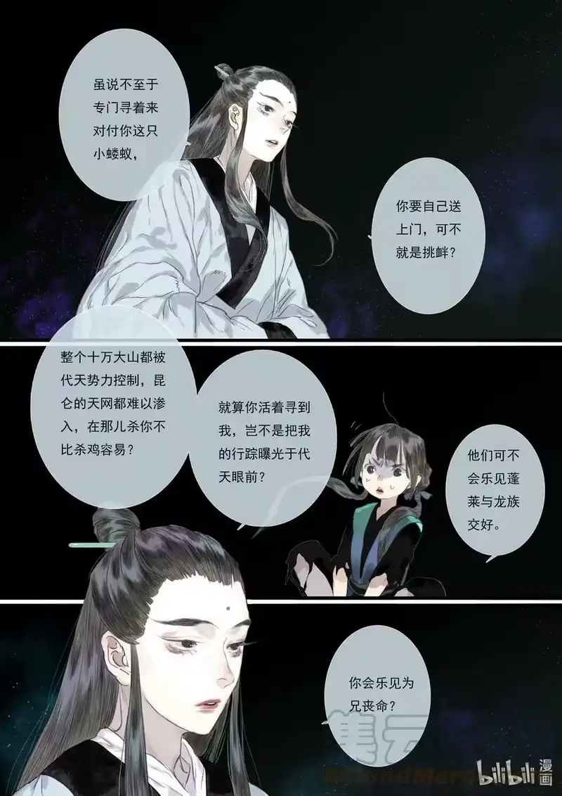 步天歌_h 87 第八十七回 第3页