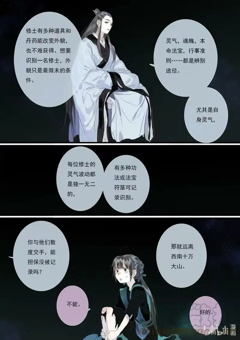步天歌_h 87 第八十七回 第5页
