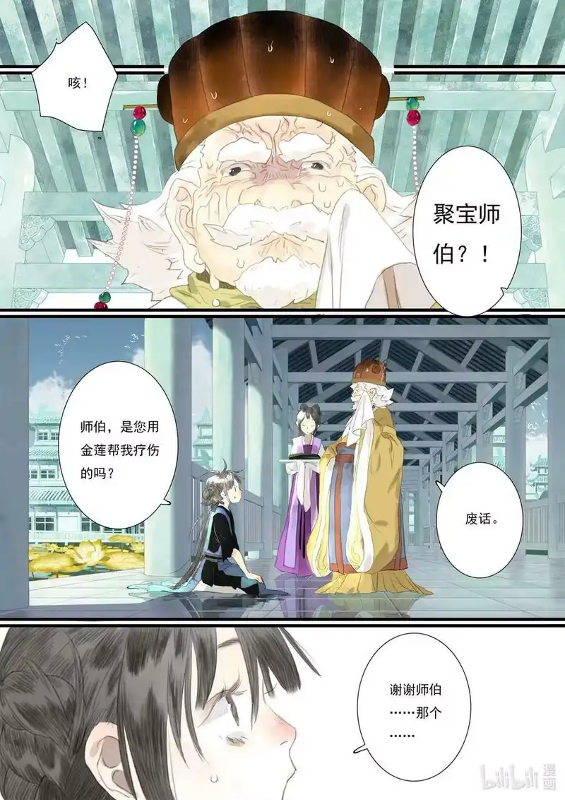 步天歌_h 87 第八十七回 第8页