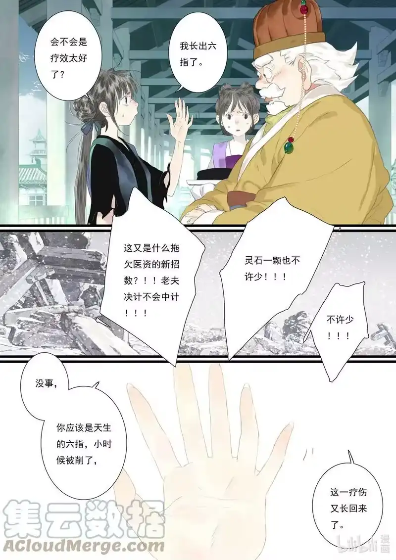 步天歌_h 87 第八十七回 第9页