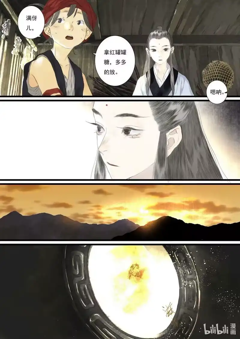 步天歌_h 88 第八十八回 第10页