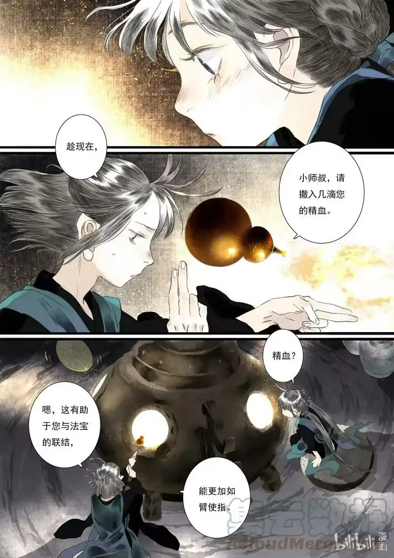步天歌_h 88 第八十八回 第11页