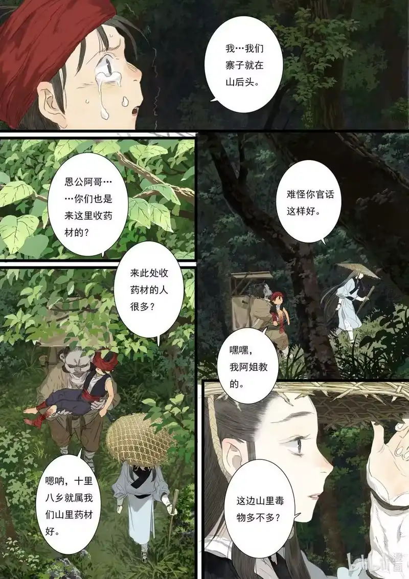 步天歌_h 88 第八十八回 第4页