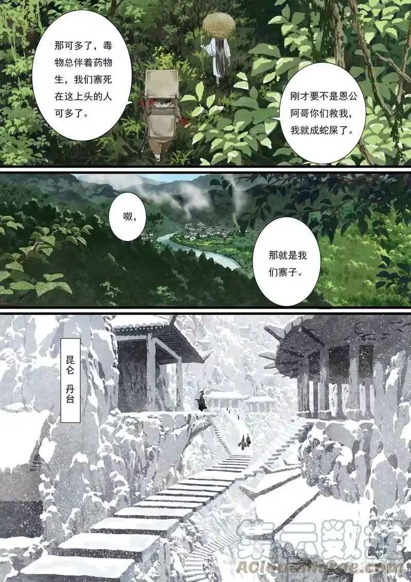 步天歌_h 88 第八十八回 第5页