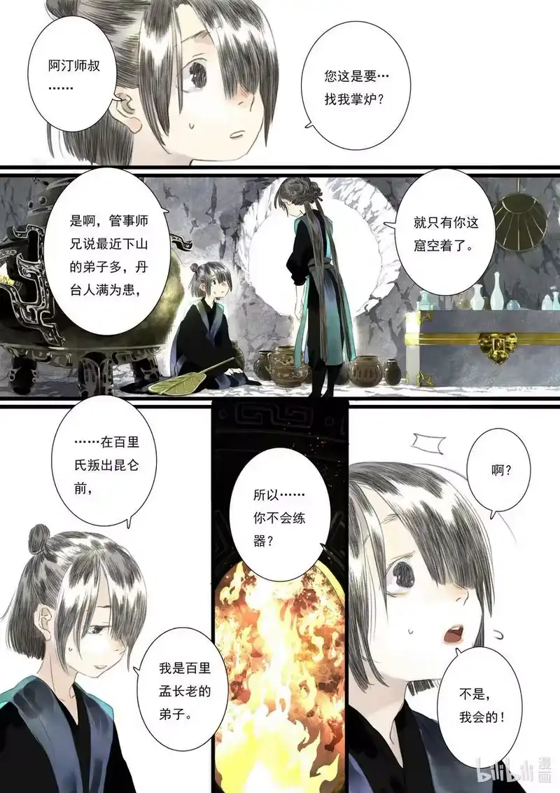 步天歌_h 88 第八十八回 第6页