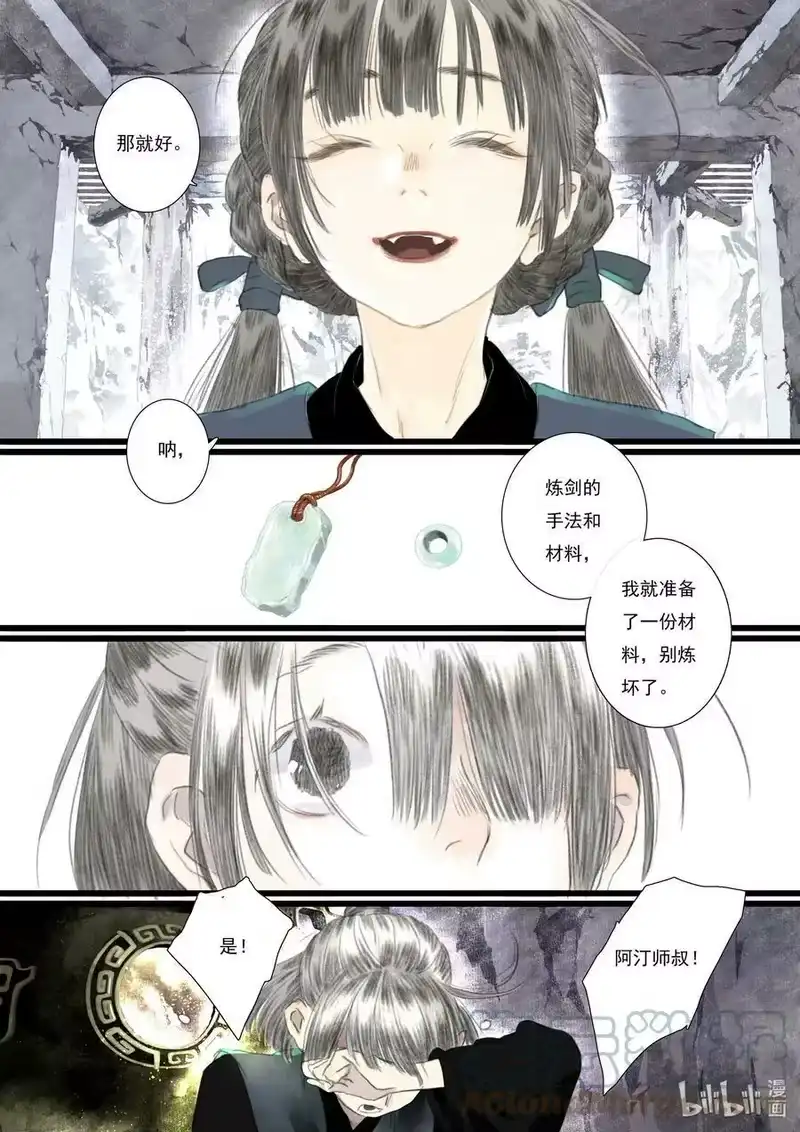 步天歌_h 88 第八十八回 第7页