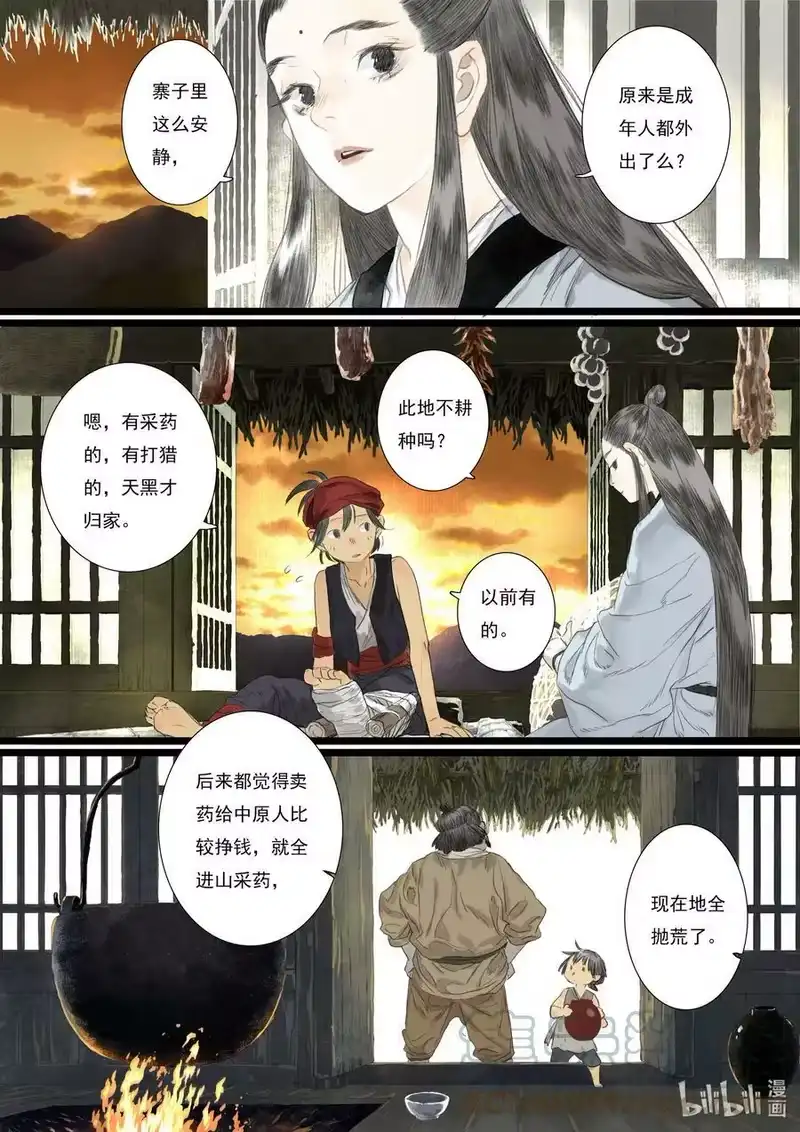 步天歌_h 88 第八十八回 第9页