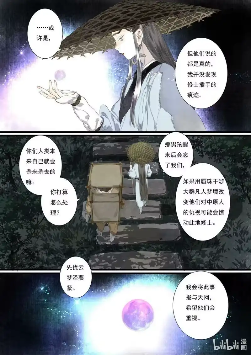 步天歌_h 89 第八十九回 第10页