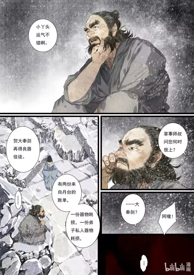 步天歌_h 89 第八十九回 第4页