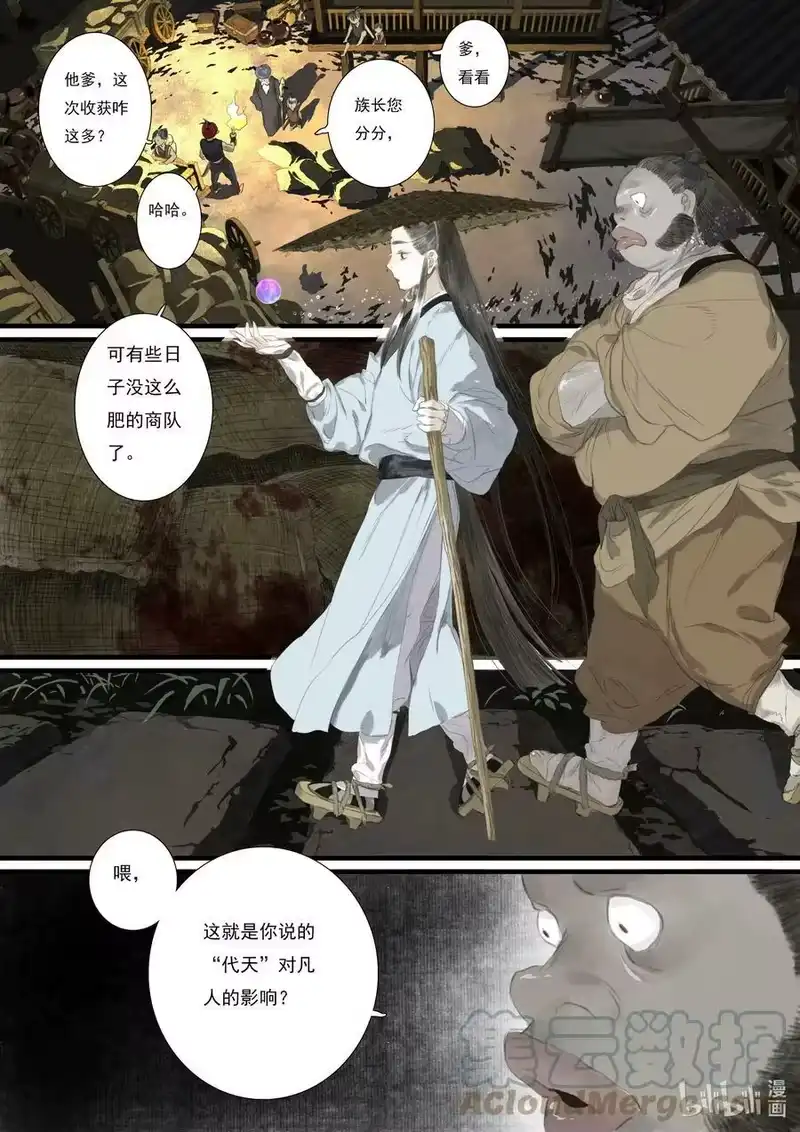 步天歌_h 89 第八十九回 第9页