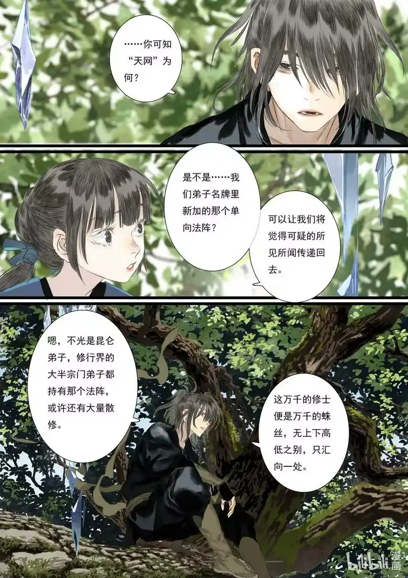步天歌_h 90 第九十回 第10页