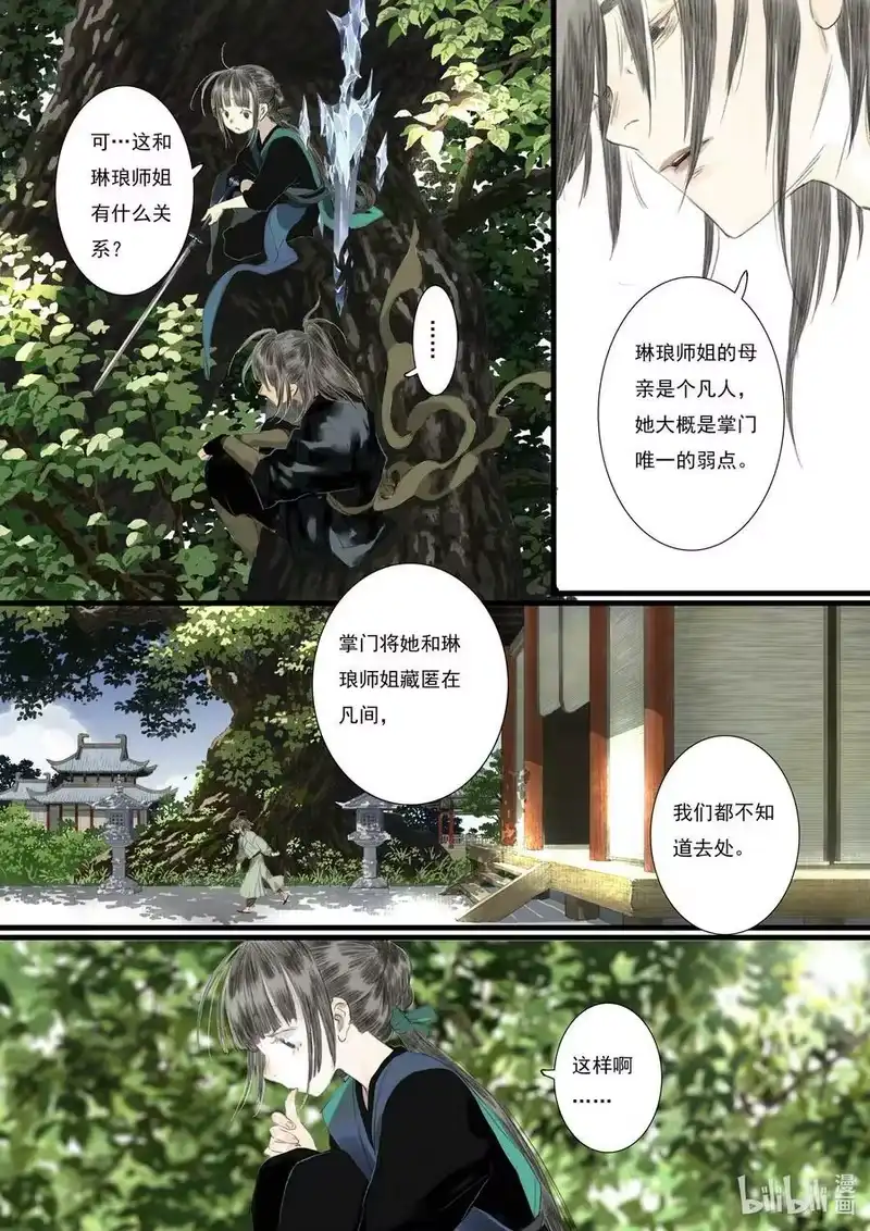 步天歌_h 90 第九十回 第12页