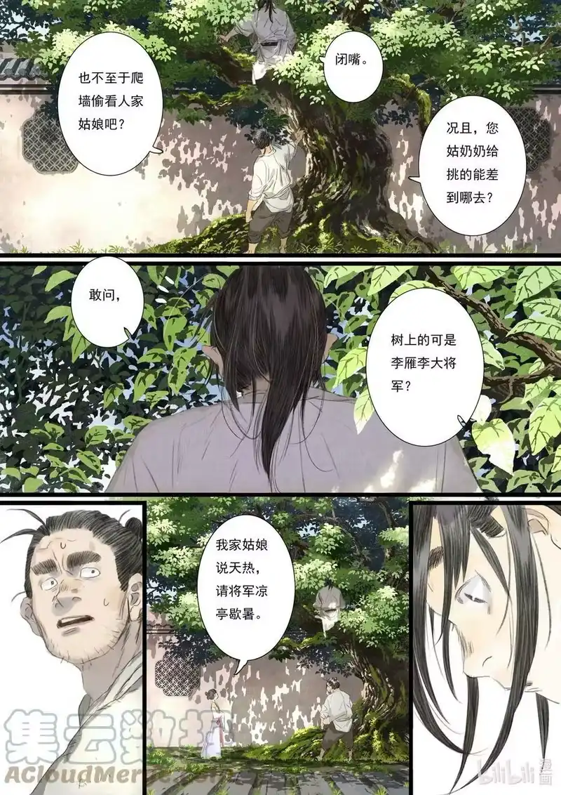 步天歌_h 90 第九十回 第3页