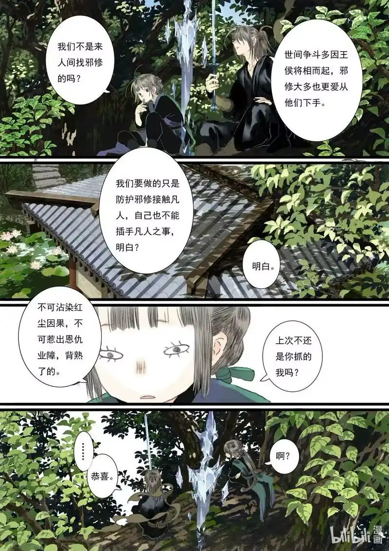 步天歌_h 90 第九十回 第8页