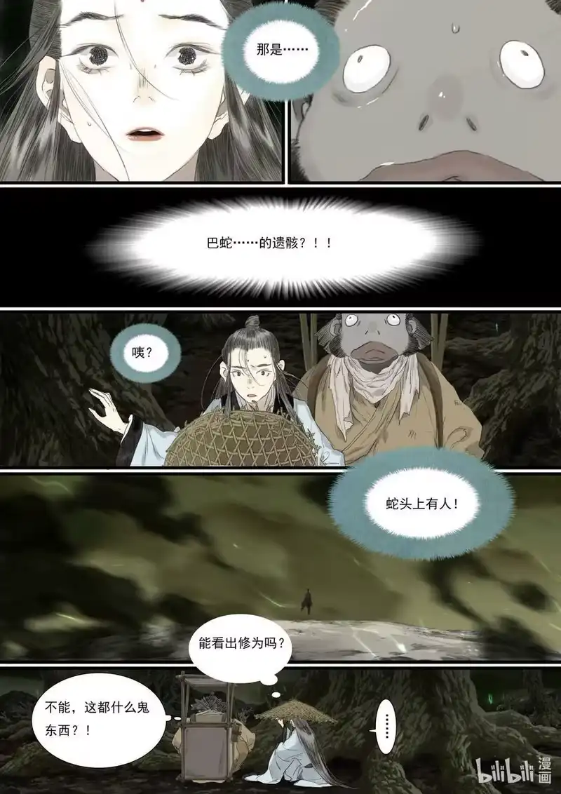 步天歌_h 91 第九十一回 第10页