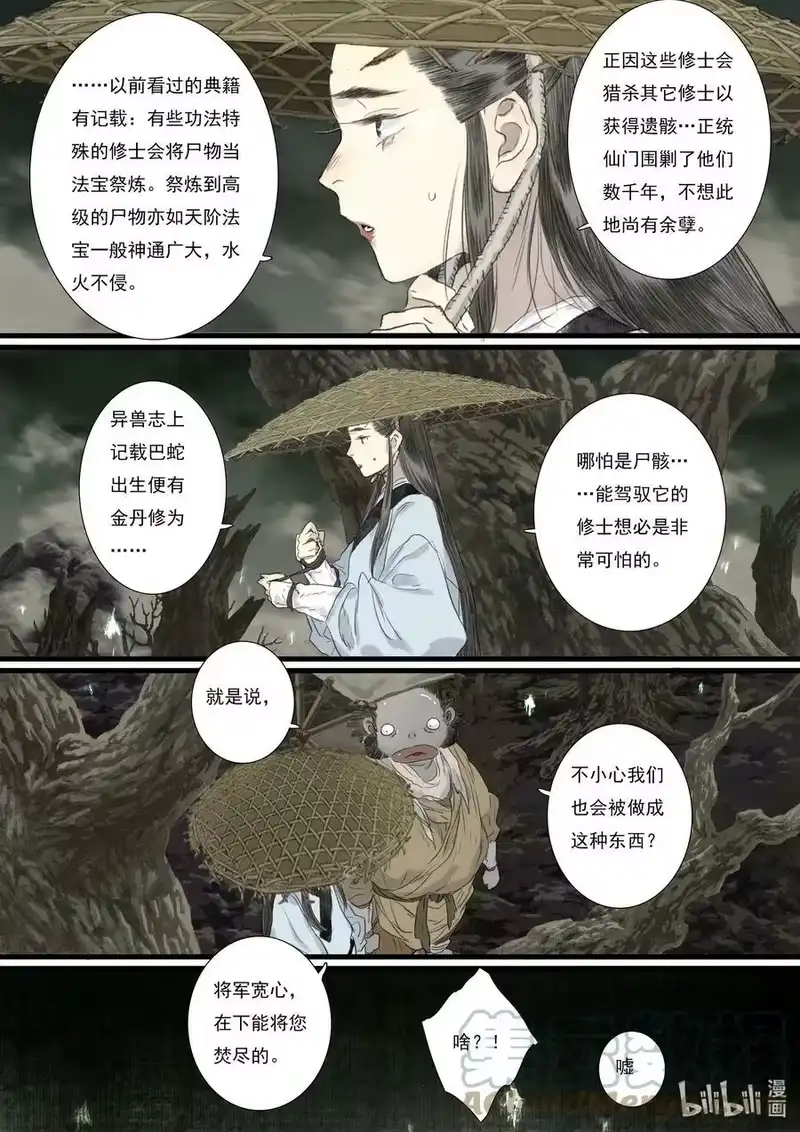 步天歌_h 91 第九十一回 第11页
