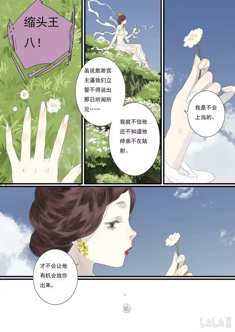 步天歌_h 91 第九十一回 第14页