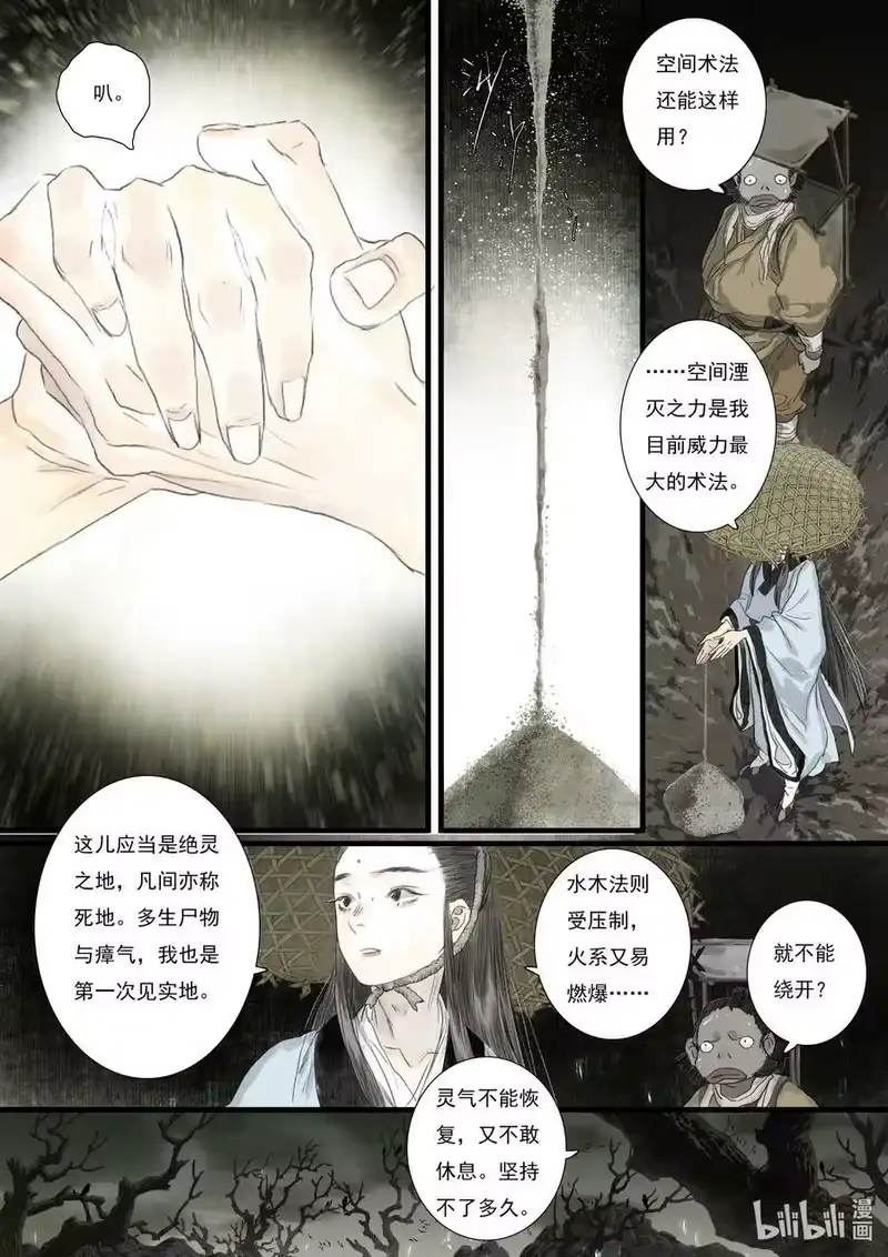 步天歌_h 91 第九十一回 第6页