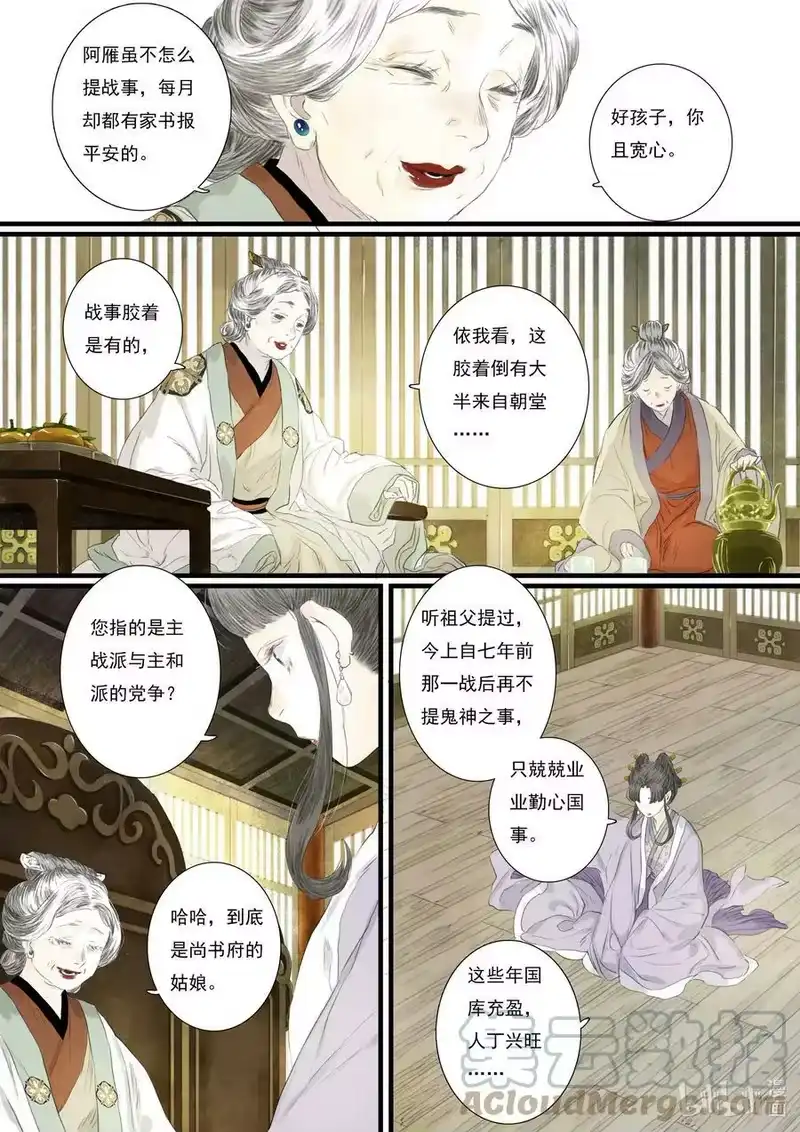 步天歌_h 92 第九十二回 第10页