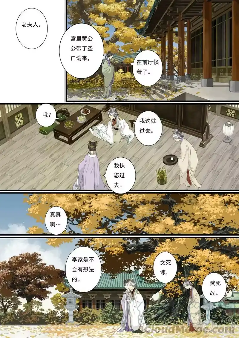 步天歌_h 92 第九十二回 第12页