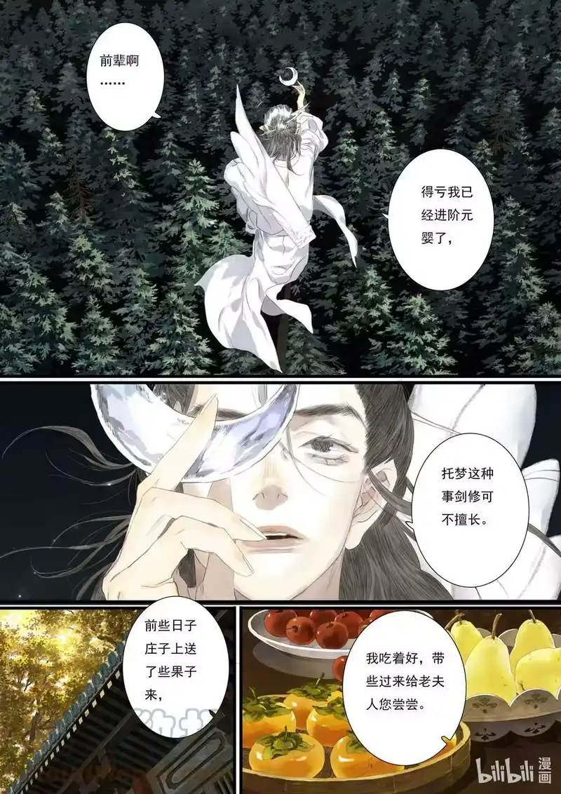 步天歌_h 92 第九十二回 第8页
