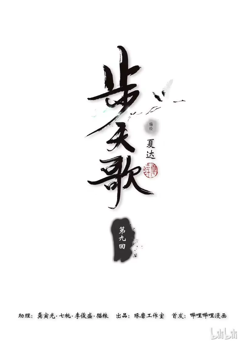 步天歌_h 9 第九回 第1页