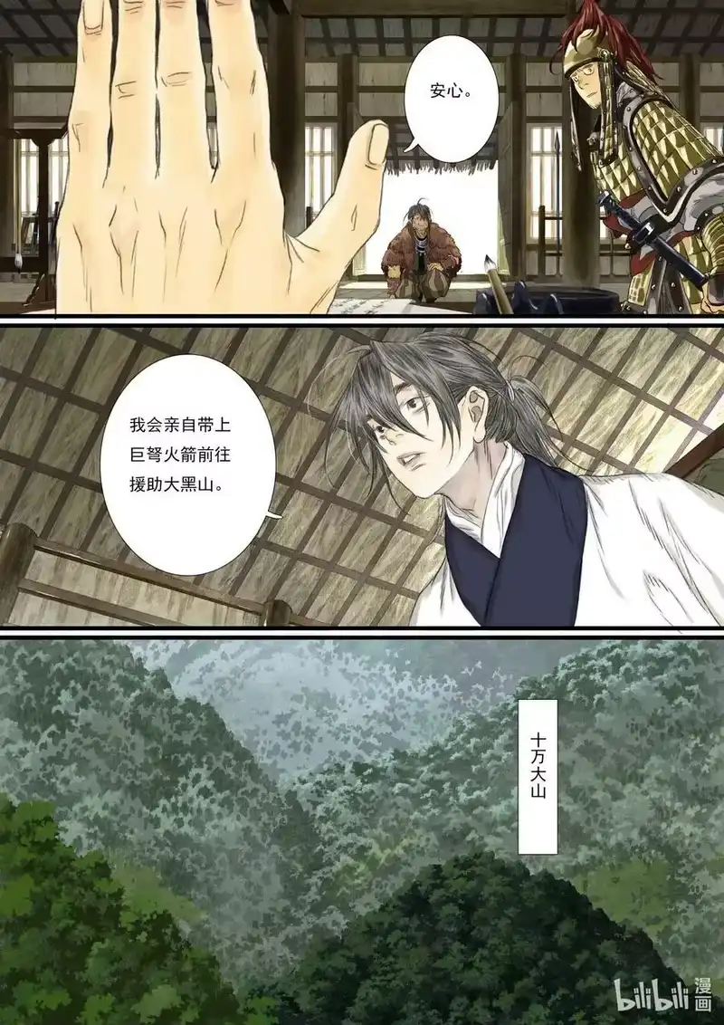 步天歌_h 103 第一零三回 第10页