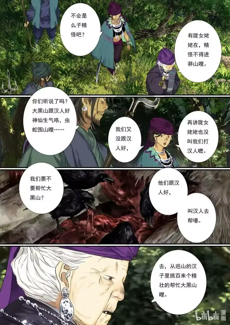 步天歌_h 103 第一零三回 第12页