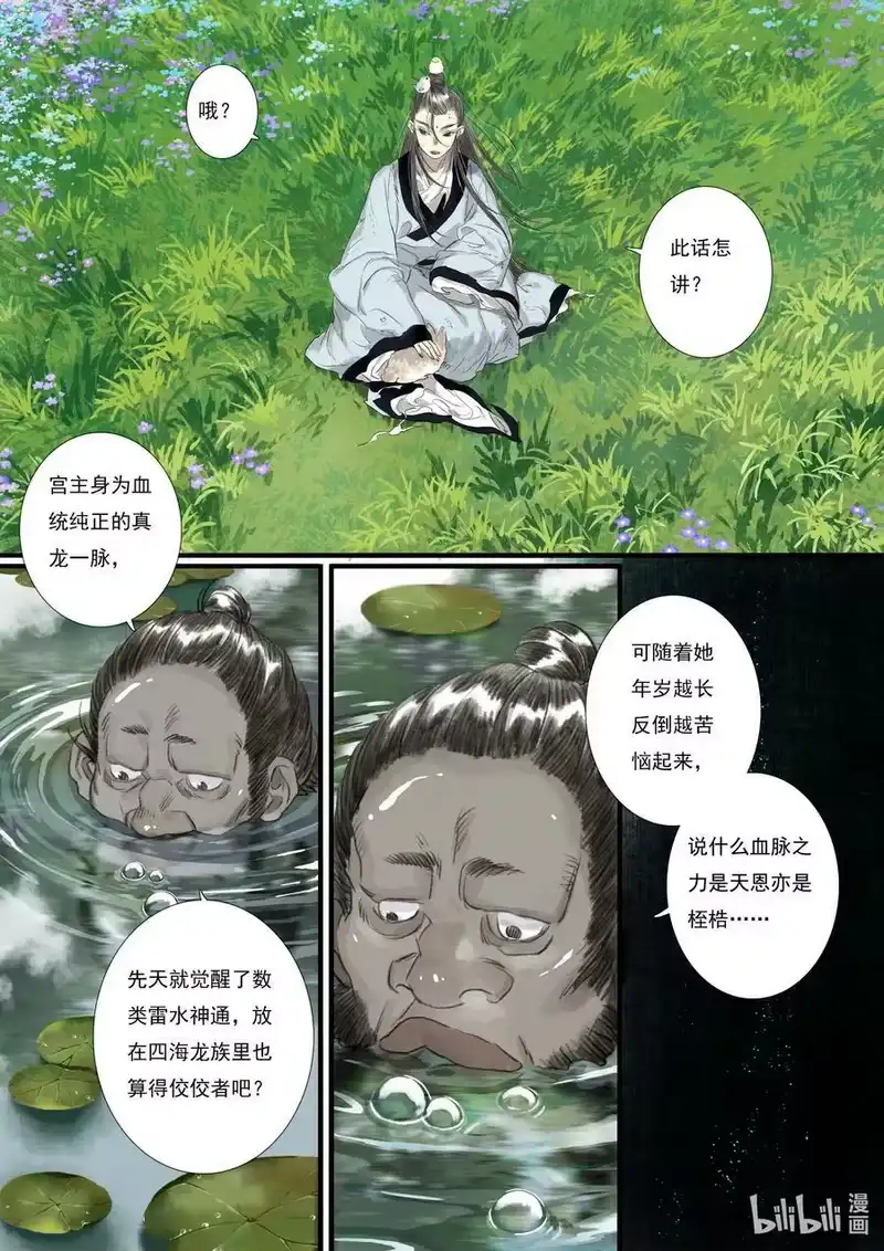 步天歌_h 103 第一零三回 第2页