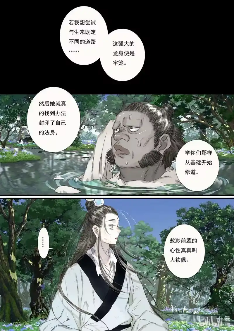 步天歌_h 103 第一零三回 第4页