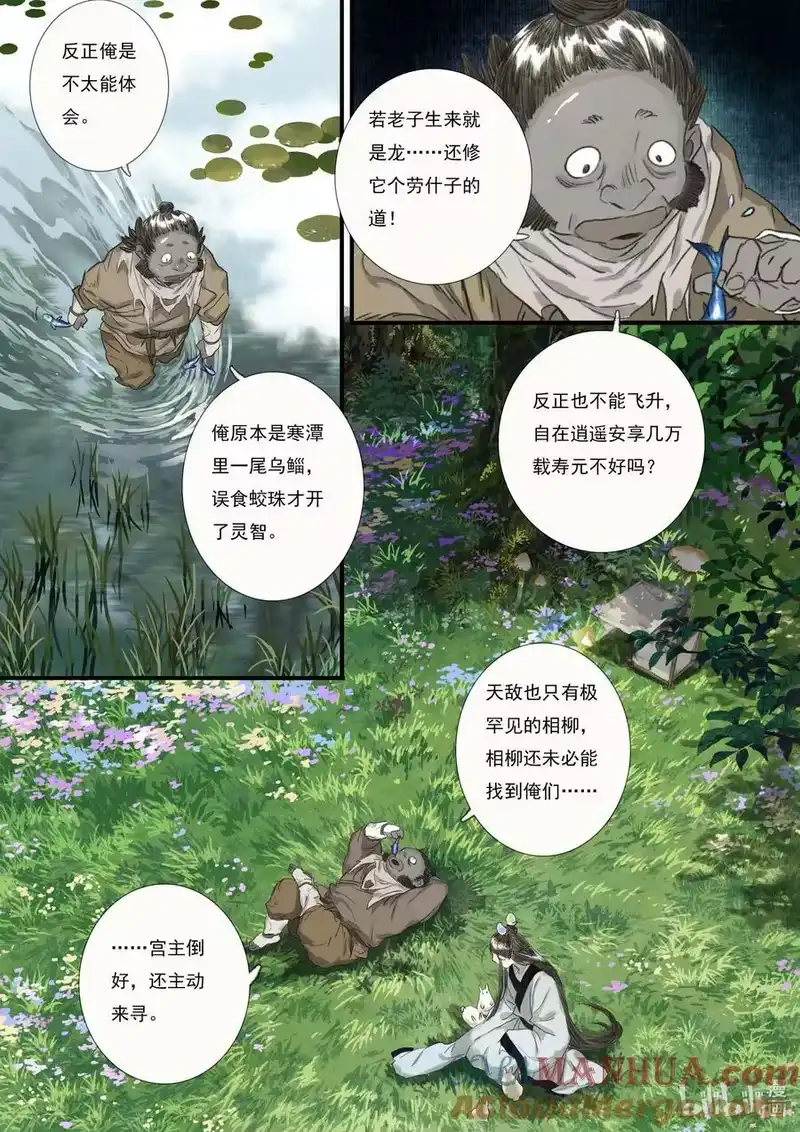 步天歌_h 103 第一零三回 第5页