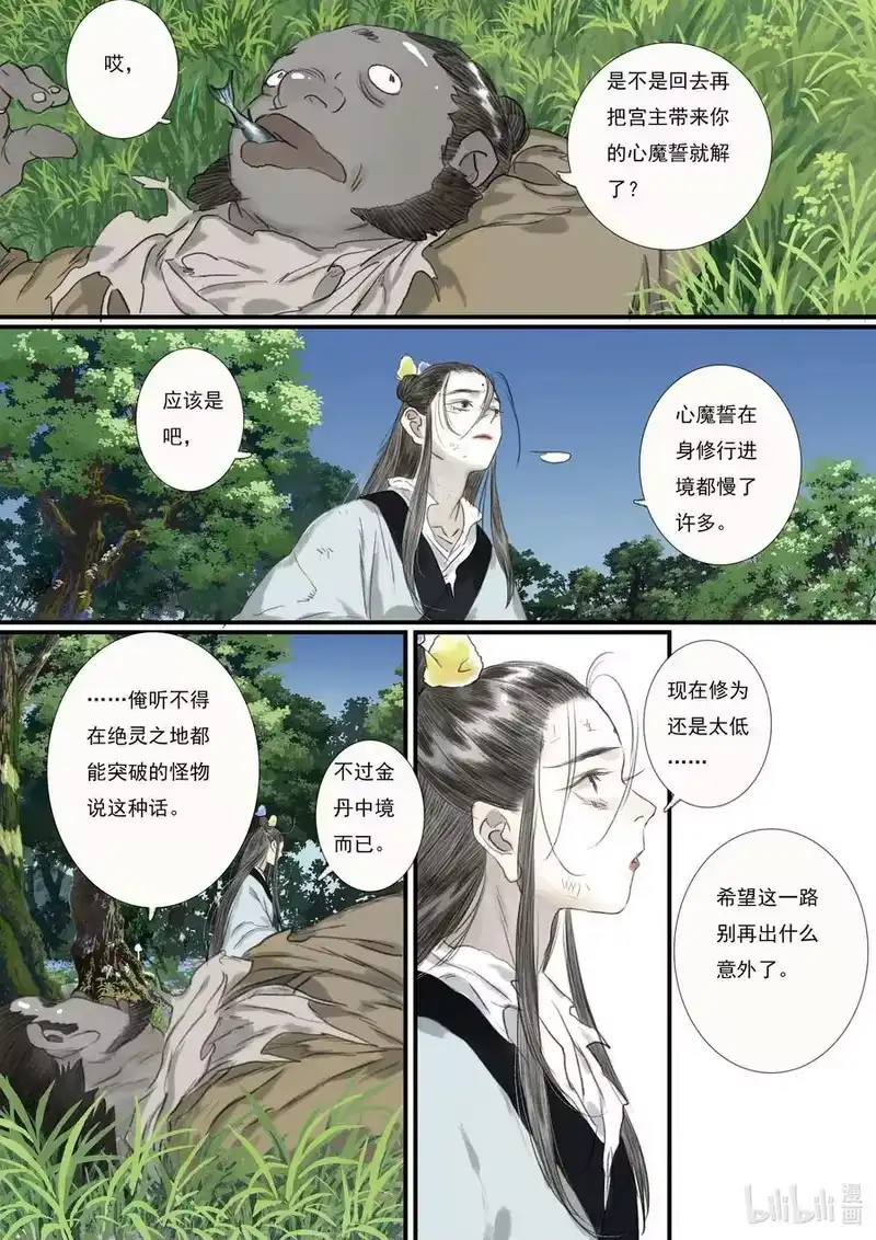 步天歌_h 103 第一零三回 第6页