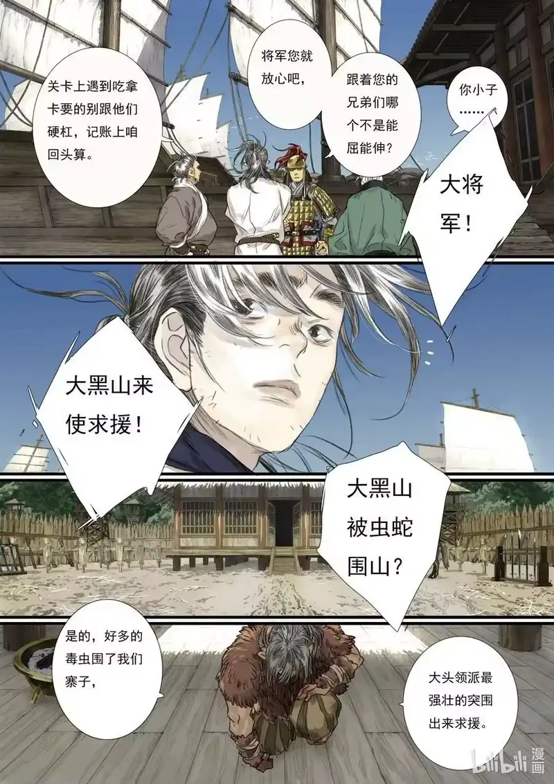 步天歌_h 103 第一零三回 第8页