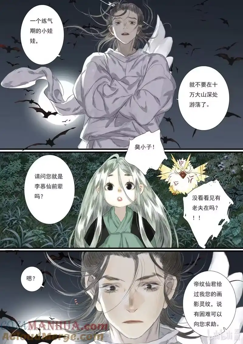 步天歌_h 104 第一零四回 第5页