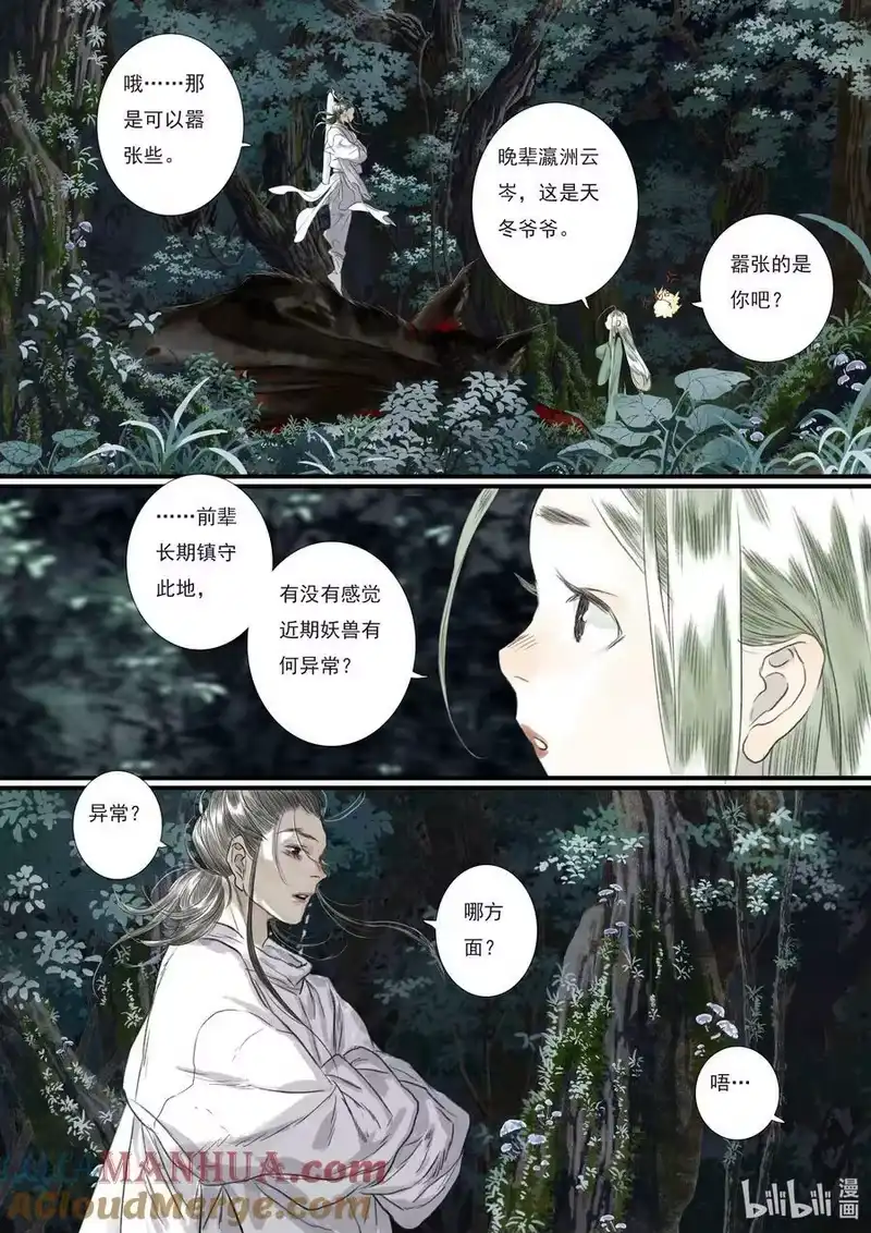 步天歌_h 104 第一零四回 第6页
