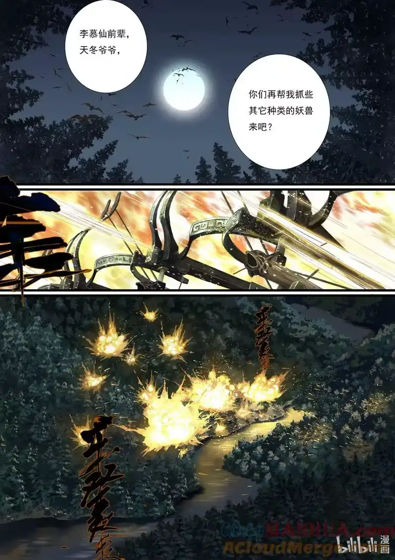 步天歌_h 104 第一零四回 第9页