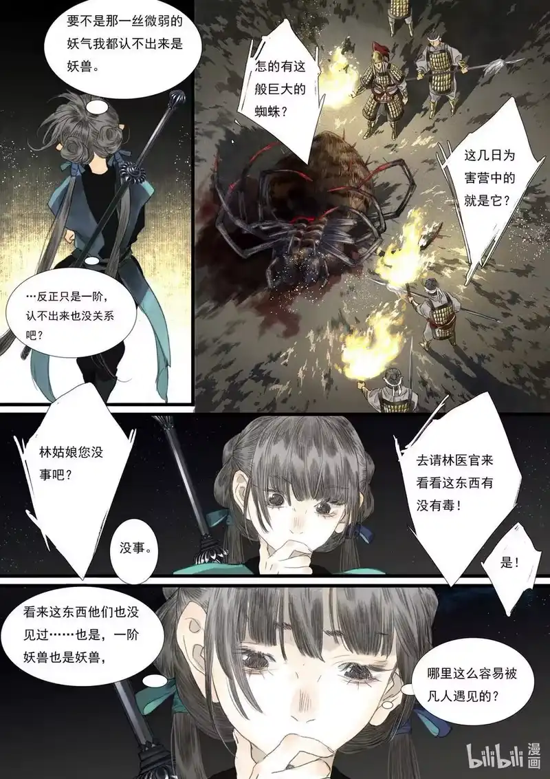 步天歌_h 105 第一零五回 第10页