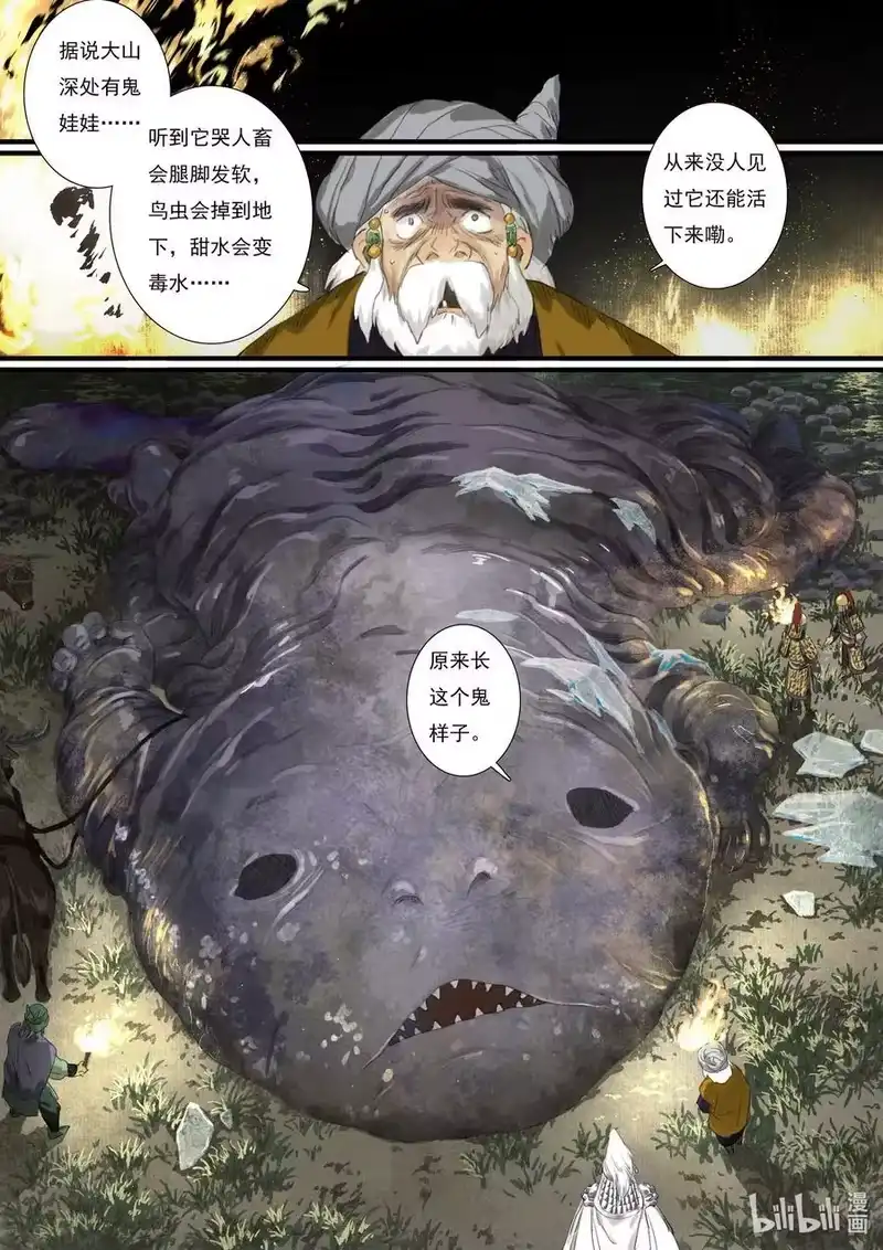 步天歌_h 105 第一零五回 第12页
