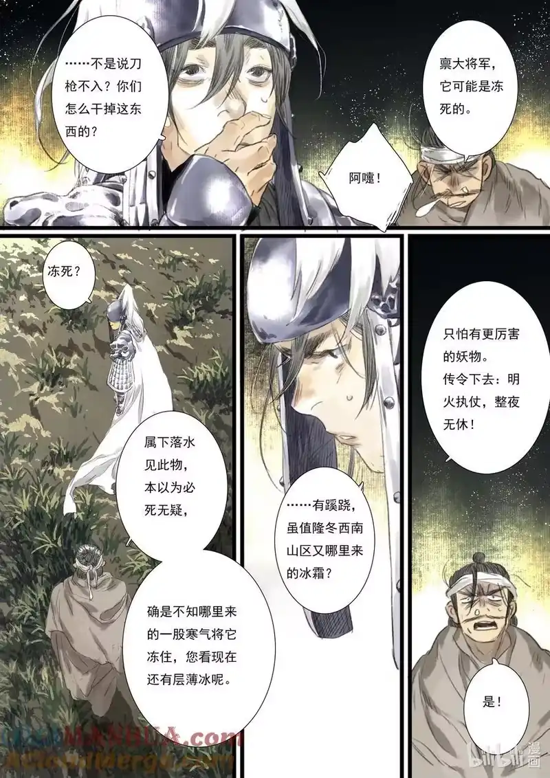 步天歌_h 105 第一零五回 第13页