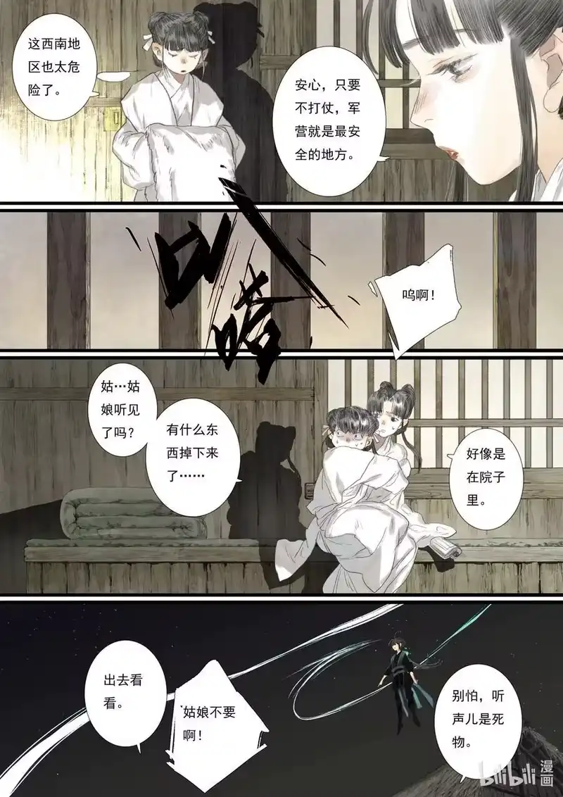 步天歌_h 105 第一零五回 第8页