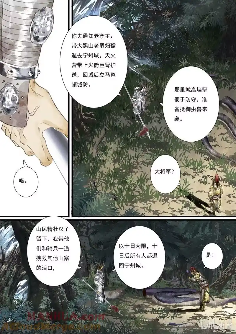 步天歌_h 106 第一零六回 第12页