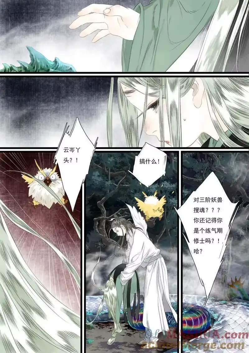 步天歌_h 106 第一零六回 第5页
