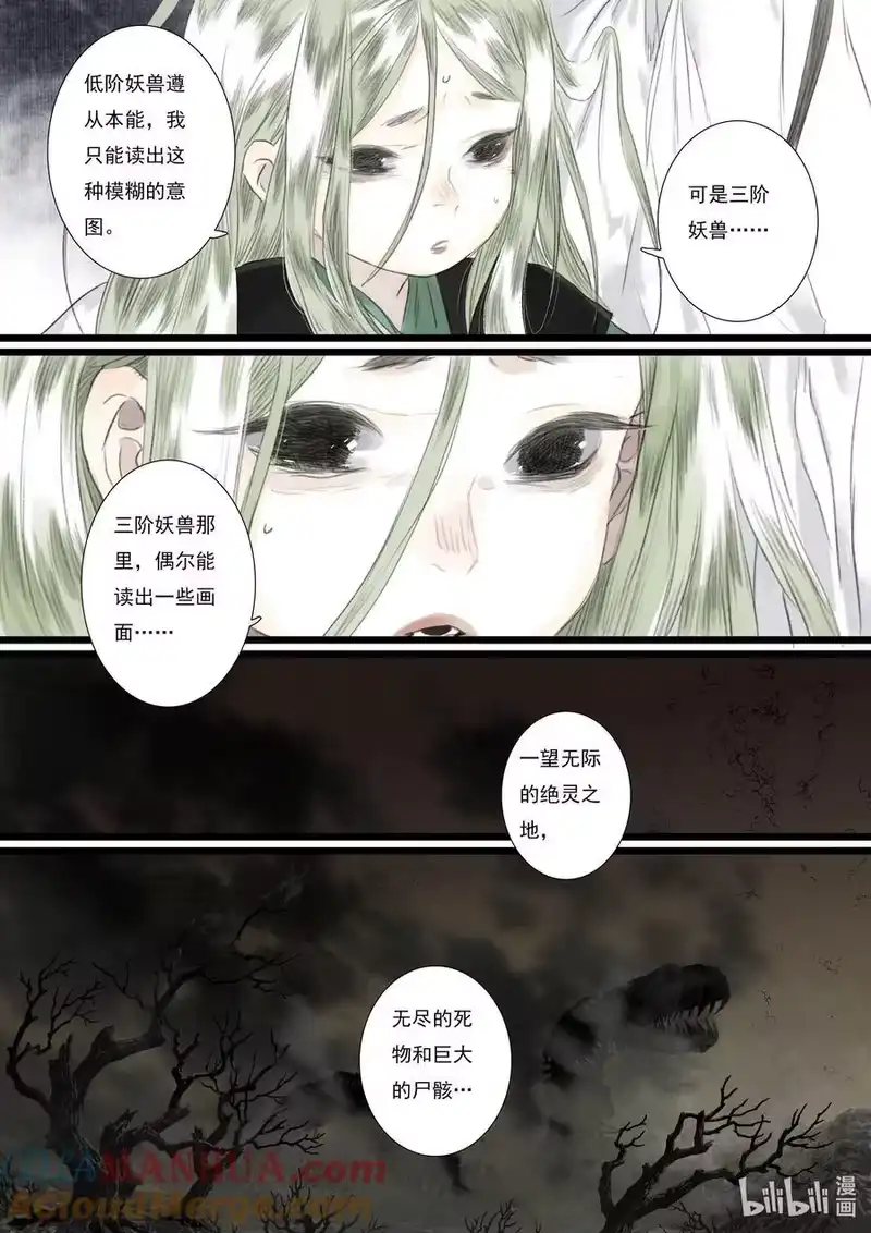 步天歌_h 106 第一零六回 第7页