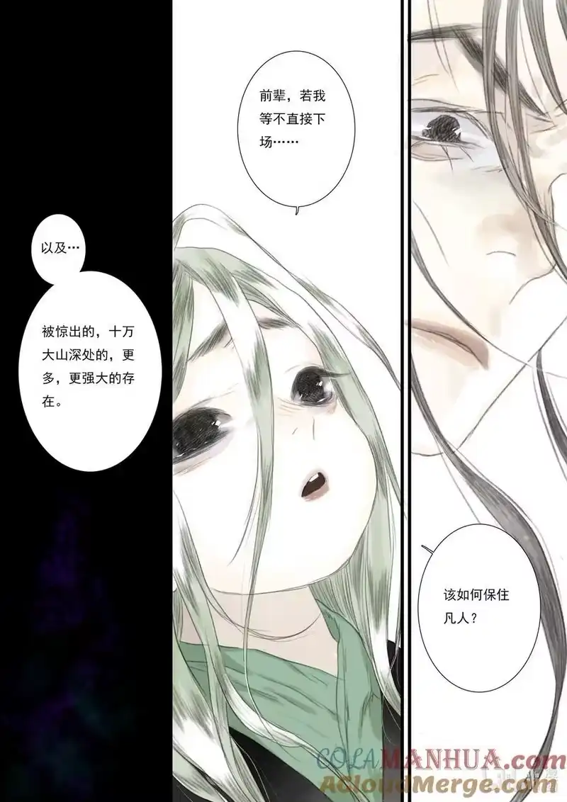 步天歌_h 106 第一零六回 第8页