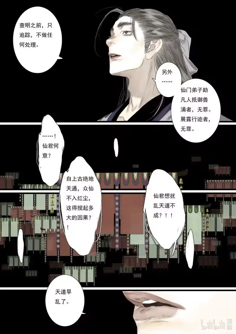 步天歌_h 107 第一零七回 第14页