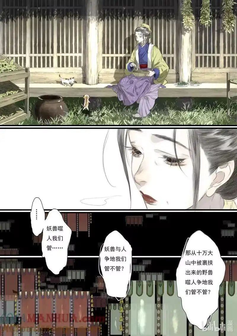 步天歌_h 107 第一零七回 第3页